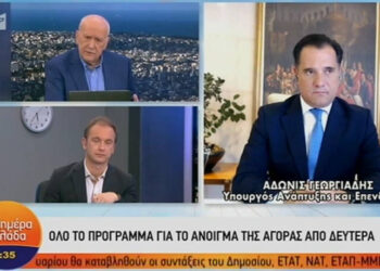 Γεωργιάδης: Ανοίγει ένδυση, υπόδηση, χρυσοχοΐα και εποχικά – Τι θα γίνει με κομμωτήρια και κέντρα αισθητικής