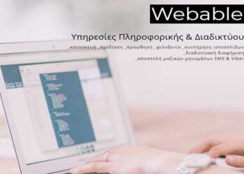 Κάντε το δικό σας βήμα στο ηλεκτρικό εμπόριο – Κατασκευή e-shop από την webable.gr, μέσω του νέου προγράμματος ΕΣΠΑ