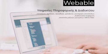 Κάντε το δικό σας βήμα στο ηλεκτρικό εμπόριο – Κατασκευή e-shop από την webable.gr, μέσω του νέου προγράμματος ΕΣΠΑ