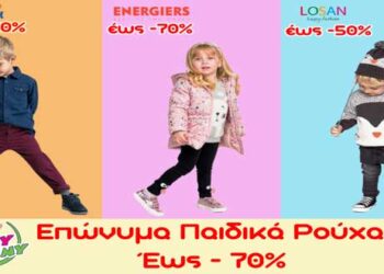 Funny Bunny εκπτώσεις σε επώνυμα παιδιά ρούχα έως και -70%!