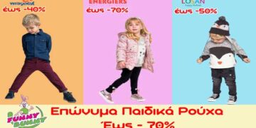 Funny Bunny εκπτώσεις σε επώνυμα παιδιά ρούχα έως και -70%!