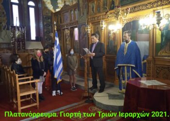 Τιμήθηκε η μνήμη των Τριών Ιεραρχών στα Σχολεία της Α/θμιας και Β/θμιας εκπαίδευσης (και) στην Α.Π.Β. της Ιεράς Μητροπόλεως Σερβίων και Κοζάνης,  εν μέσω της πανδημίας 2021, με τήρηση των υγειονομικών μέτρων.   – Το μήνυμα της Ιεράς Συνόδου.  του παπαδάσκαλου Κωνσταντίνου Ι. Κώστα