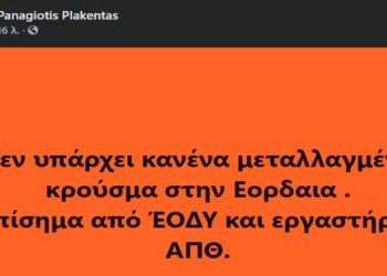 Π. Πλακεντάς: “Δεν υπάρχει κανένα μεταλλαγμένο κρούσμα στην Εορδαία. Επίσημα από ΕΟΔΥ και Εργαστήριο ΑΠΘ”