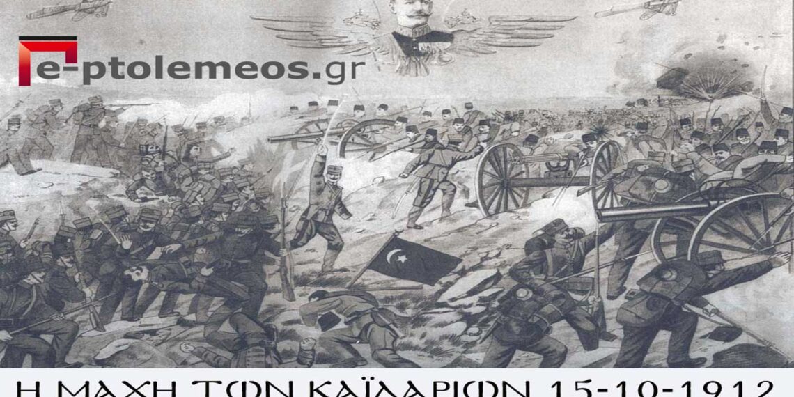 Η Μάχη των Καιλαρίων (Πτολεμαίδος), όπως την απεικόνισαν και οι καλλιτέχνες της εποχής του 1912 και λίγο παραπέρα..-Από την στήλη του Γ. Καζαντζή στον Παλμό της Τετάρτης 13/10