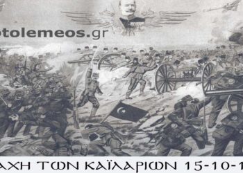 Η Μάχη των Καιλαρίων (Πτολεμαίδος), όπως την απεικόνισαν και οι καλλιτέχνες της εποχής του 1912 και λίγο παραπέρα..-Από την στήλη του Γ. Καζαντζή στον Παλμό της Τετάρτης 13/10