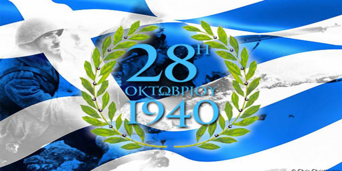 Πρόγραμμα εορτασμού Εθνικής επετείου 28ης Οκτωβρίου 1940 στην πόλη της Κοζάνης