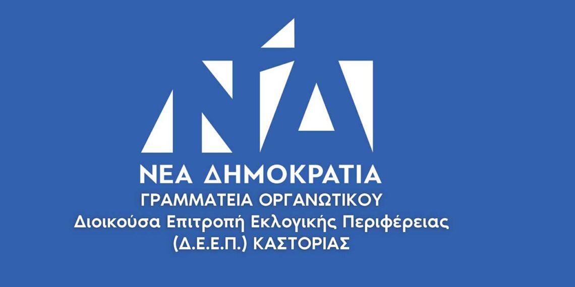 Βασίλειος Βελλίδης και Χαράλαμπος Καραταγλίδης υποψήφιοι για την προεδρία της Δ.Ε.Ε.Π. Καστοριάς. Όλες οι υποψηφιότητες για Δ.Ε.Ε.Π. και ΔΗΜ.ΤΟ.
