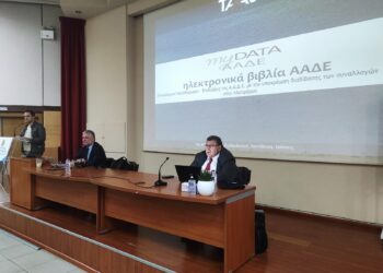 Μεγάλη η ανταπόκριση των μελών του Επιμελητηρίου Κοζάνης στην ενημερωτική Ημερίδα για τις νέες απαιτήσεις της πλατφόρμας «myDATA» της ΑΑΔΕ