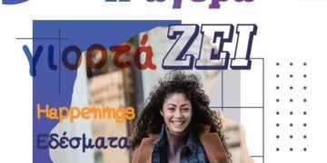 Εμπορικός Σύλλογος Κοζάνης: «Η αγορά ΓιορτάΖΕΙ την 1η Τρίτη του Οκτώβρη.»