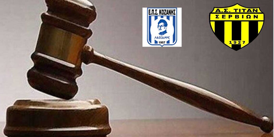 Ένσταση κατέθεσε ο Τιτάν Σερβίων για το παιχνίδι με τον Αλιάκμων Αιανής