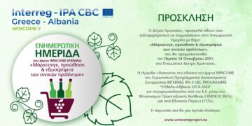 Ημερίδα με θέμα «Μάρκετινγκ, προώθηση και εξωστρέφεια των οινικών προϊόντων» θα πραγματοποιήσει ο Δήμος Αμυνταίου αύριο Πέμπτη 14/10 στο Αμύνταιο