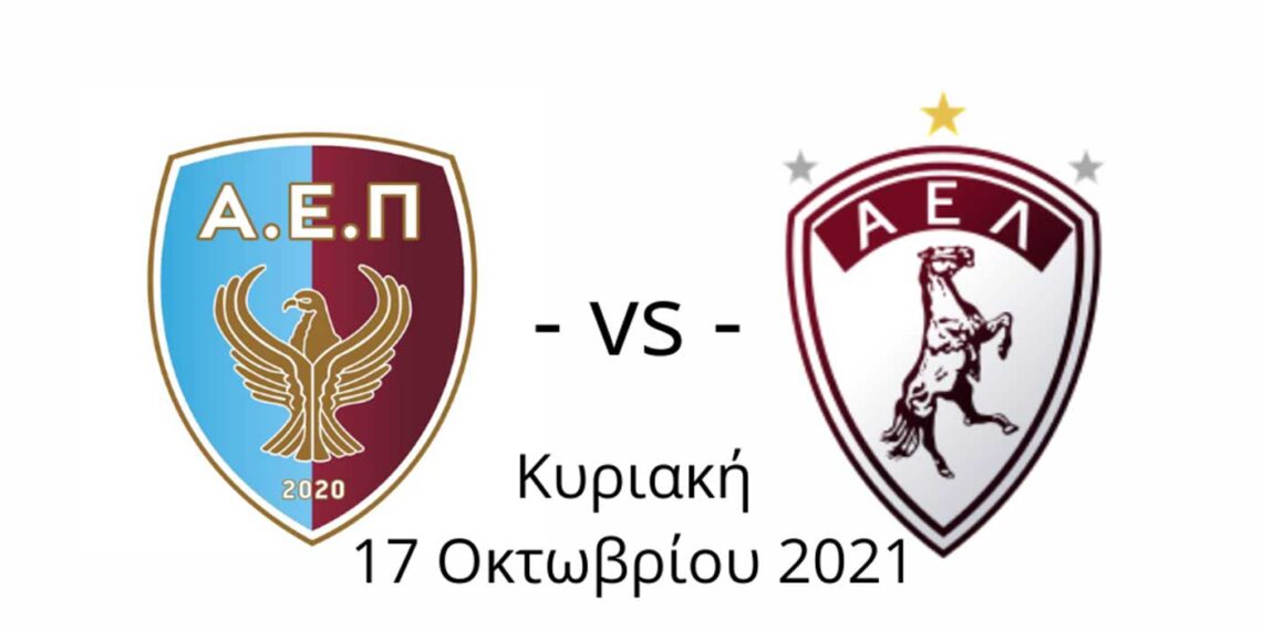 Σημαντικό φιλικό για την ΑΕΠ Κοζάνης την Κυριακή 17/10 με την Λάρισα στην Κοζάνη