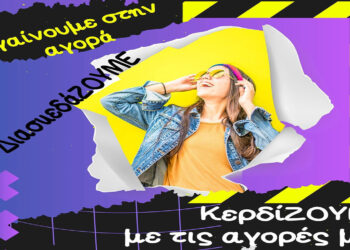 Την 1η Τρίτη του Οκτώβρη βγαίνουμε στην αγορά – Το μήνυμα του Εμπορικού Συλλόγου Κοζάνης και η δράση που θα γίνει