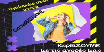 Την 1η Τρίτη του Οκτώβρη βγαίνουμε στην αγορά – Το μήνυμα του Εμπορικού Συλλόγου Κοζάνης και η δράση που θα γίνει