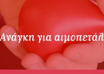 Άμεση ανάγκη για αιμοπετάλια