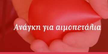 Άμεση ανάγκη για αιμοπετάλια