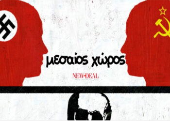 Πολιτικά Άκρα – Γράφει ο Ρουσσάκης Σαρ. Πολυχρόνης