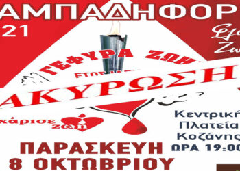 Γέφυρα Ζωής: Ακυρώνεται η σημερινή Λαμπαδηφορία λόγω καιρικών συνθηκών  