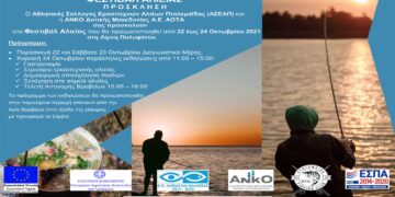 Φεστιβάλ Αλιείας 22-24 Οκτωβρίου στην λίμνη Πολυφύτου