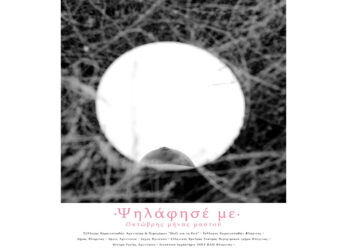 Οι τρεις Δήμοι της ΠΕ Φλώρινας στέλνουν κοινό μήνυμα ενημέρωσης και έγκυρης πρόληψης για τον καρκίνο του μαστού