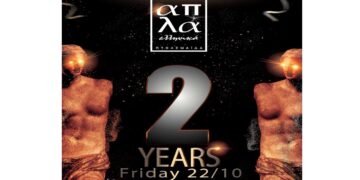 Δύο χρόνια “Απλά Ελληνικά” στην Πτολεμαΐδα με μια μοναδική γενέθλια βραδιά!