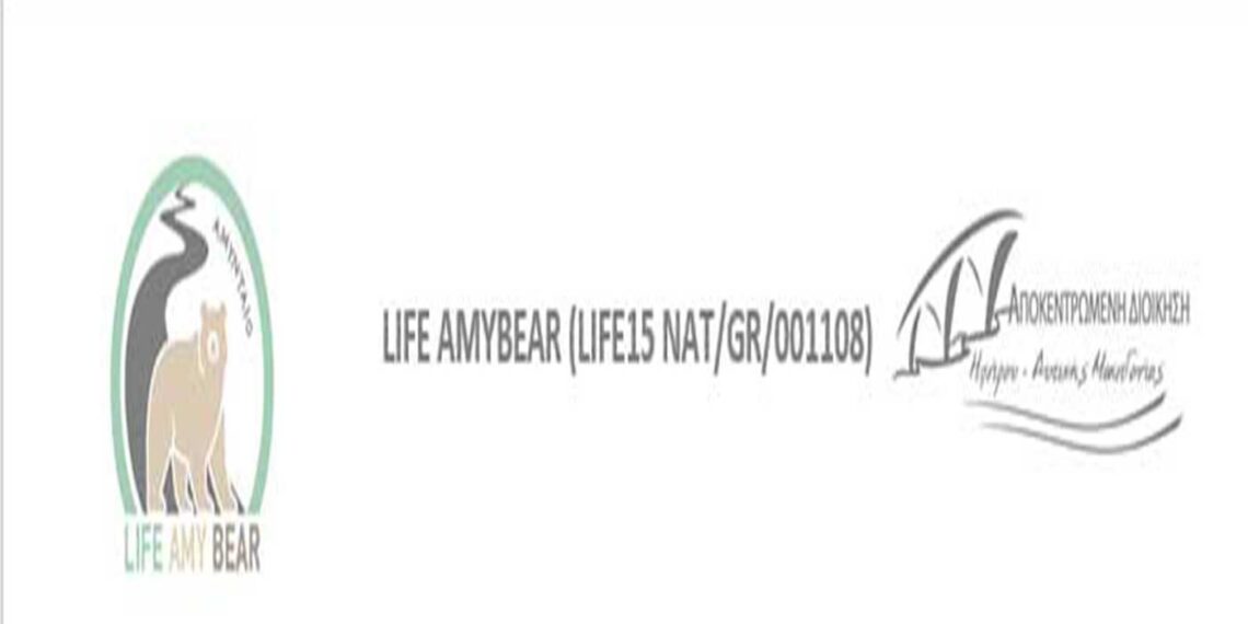 Επιμορφωτικό σεμινάριο του έργου LIFE AMYBEAR στη Βλάστη Κοζάνης