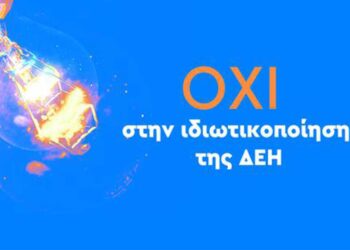 Πρωτοβουλία πολιτών ενάντια στην ιδιωτικοποίηση της ΔΕΗ – Ψήφισμα πολιτών στο avaaz