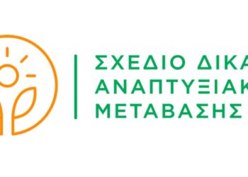 Σε διαβούλευση από χτες το Νομοσχέδιο του Υπ. Ανάπτυξης για το ΣΔΑΜ