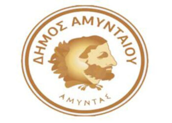Δήμος Αμυνταίου: Πρόγραμμα εορτασμού της Ιστορικής Επετείου της 28ης Οκτωβρίου 1940 στον Δήμο Αμυνταίου