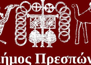 Στις Πρέσπες η Γενική Συνέλευση του Ευρωπαϊκού Δικτύου RURENER, Επαρχιακών Δήμων για την Ενεργειακή Μετάβαση