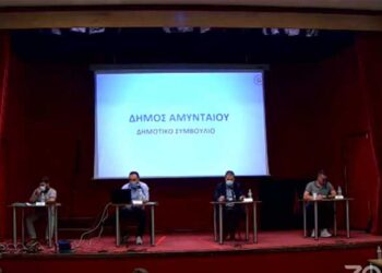 Η έγκριση του ισολογισμού έτους 2020 θα συζητηθεί στην ειδική συνεδρίαση του Δημοτικού Συμβουλίου Αμυνταίου την Δευτέρα 4/10 στις 18:00