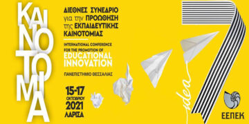 Εκπαιδευτικό εργαστήριο για τα μαθητικά περιοδικά και τα ψηφιακά εργαλεία από το 1ο Γυμν. Πτολ/δας και το 3ο ΓΕΛ Κοζάνης