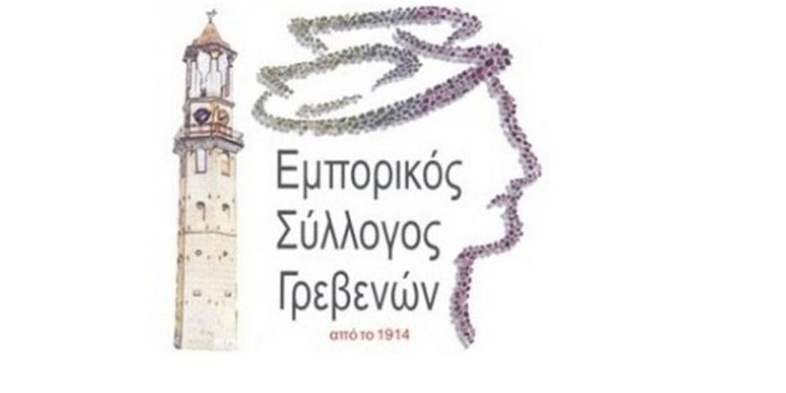 Από 1 Νοεμβρίου οι Φθινοπωρινές εκπτώσεις ανακοινώνει ο Εμπορικός Σύλλογος Γρεβενών