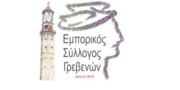 Από 1 Νοεμβρίου οι Φθινοπωρινές εκπτώσεις ανακοινώνει ο Εμπορικός Σύλλογος Γρεβενών