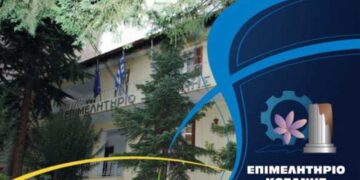 Το Επιμελητηρίο Κοζάνης συμμετέχει στο συλλαλητήριο της ΓΕΝΟΠ/ΔΕΗ την Κυριακή 17/10 για τη διατήρηση του Δημόσιου Χαρακτήρα της ΔΕΗ Α.Ε.