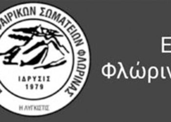 Ε.Π.Σ. Φλώρινας: Πρεμιέρα των πρωταθλημάτων