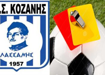 ΕΠΣ Κοζάνης: Οι διαιτητές των αγώνων του Σαββατοκύριακου – Ο Δ. Καρατέρπος στο ντέρμπι της Αιανής