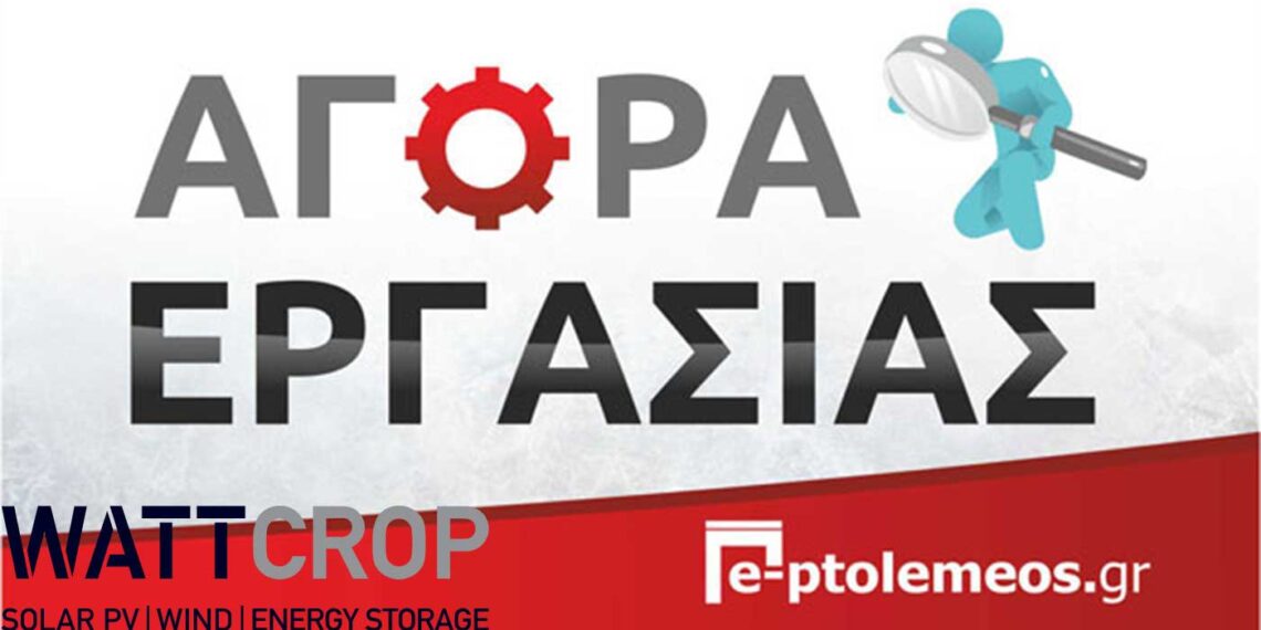 Εταιρεία που δραστηριοποιείται στα φωτοβολταϊκά και αιολικά πάρκα ζητεί Τοπογράφο Μηχανικό