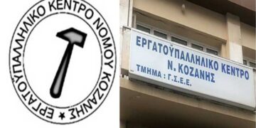Επιδότηση θέρμανσης για τους χρήστες της Τηλεθέρμανσης ζητάει με επιστολή του στον Υπ. Οικονομικών το Εργατικό Κέντρο Κοζάνης