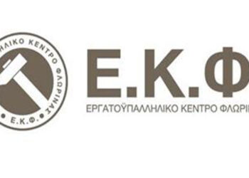Τα αποτελέσματα των εκλογών του Εργατοϋπαλληλικού Κέντρου Φλώρινας