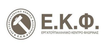 Τα αποτελέσματα των εκλογών του Εργατοϋπαλληλικού Κέντρου Φλώρινας