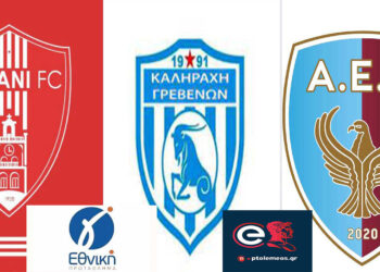 Γ΄ Εθνική- Πρεμιέρα- Σαρωτική η ΑΕΠ στους Αμπελόκηπους, ήττα σοκ για την Κοζάνη, ισοπαλία για Καληράχη