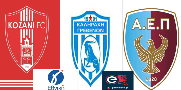 Γ΄ Εθνική- Πρεμιέρα- Σαρωτική η ΑΕΠ στους Αμπελόκηπους, ήττα σοκ για την Κοζάνη, ισοπαλία για Καληράχη