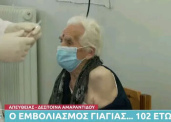 Γιαγιά 102 ετών από τον Πεντάλοφο Βοΐου έκανε την 2η δόση του εμβολίου