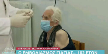 Γιαγιά 102 ετών από τον Πεντάλοφο Βοΐου έκανε την 2η δόση του εμβολίου