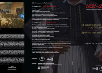 Δήμος Γρεβενών: Διήμερος λαμπρός εορτασμός στις 12 και 13 Οκτωβρίου για τα «Ελευθέρια» της πόλης – Το  πρόγραμμα