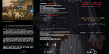 Δήμος Γρεβενών: Διήμερος λαμπρός εορτασμός στις 12 και 13 Οκτωβρίου για τα «Ελευθέρια» της πόλης – Το  πρόγραμμα