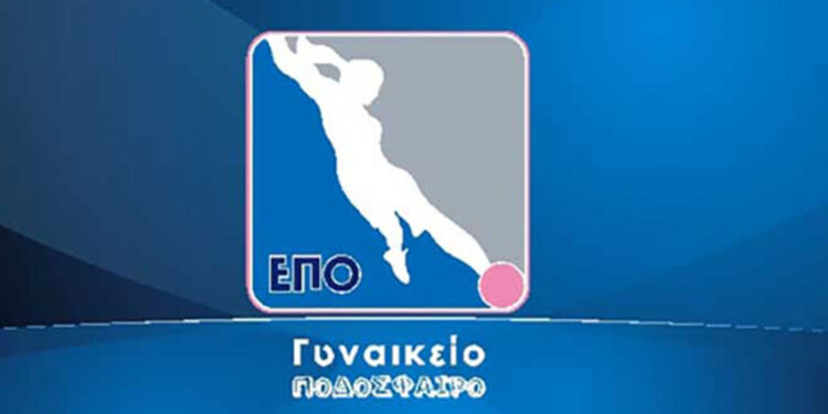 Το πρόγραμμα του 2ου Ομίλου στην Γ΄ Εθνική Γυναικών