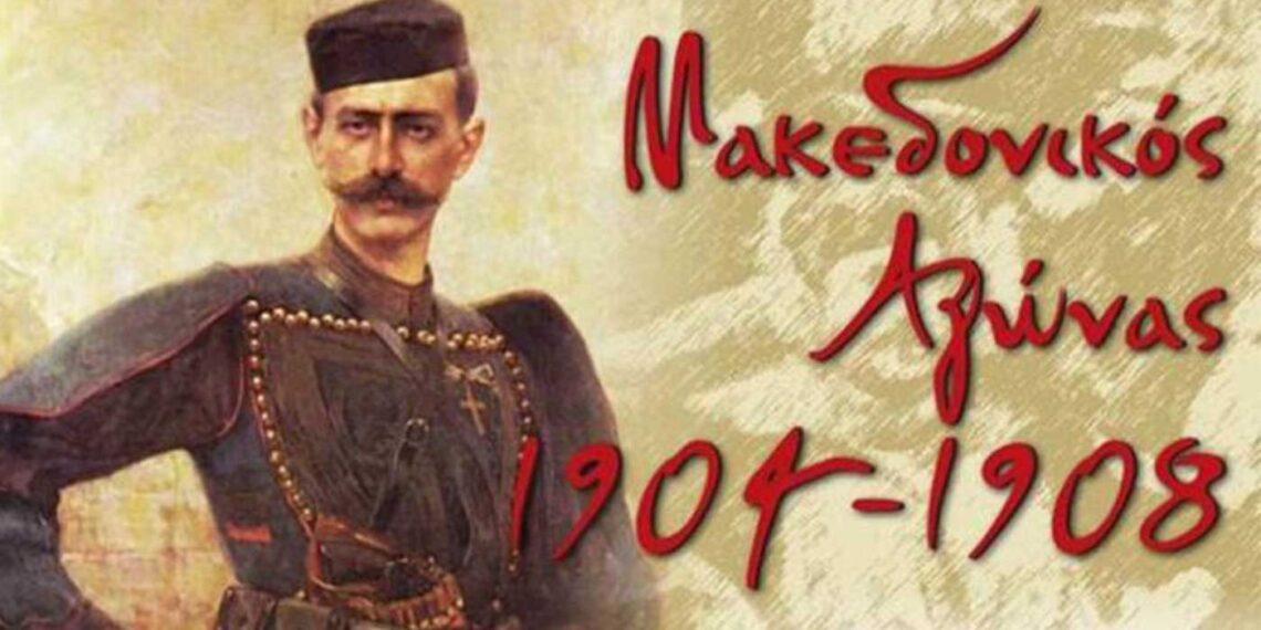 Πρόγραμμα εορτασμού του Μακεδονικού Αγώνα στην πόλη της Φλώρινας