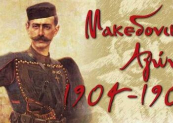 Πρόγραμμα εορτασμού του Μακεδονικού Αγώνα στην πόλη της Φλώρινας